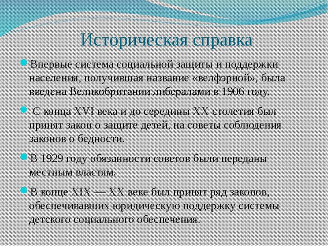 Опыт социальной защиты детства