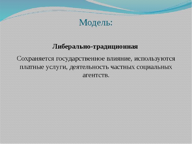 Опыт социальной защиты детства