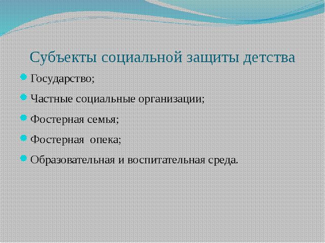 Опыт социальной защиты детства