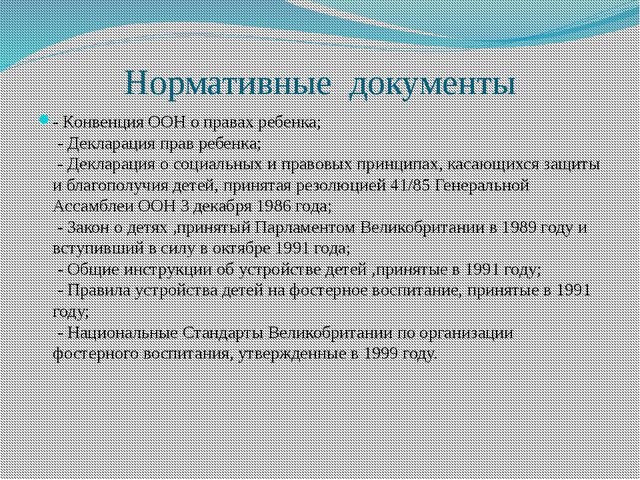 Опыт социальной защиты детства