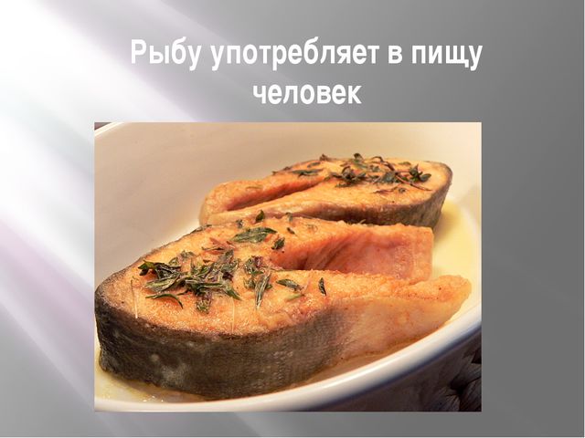 Рыбы. Презентация для дошкольников