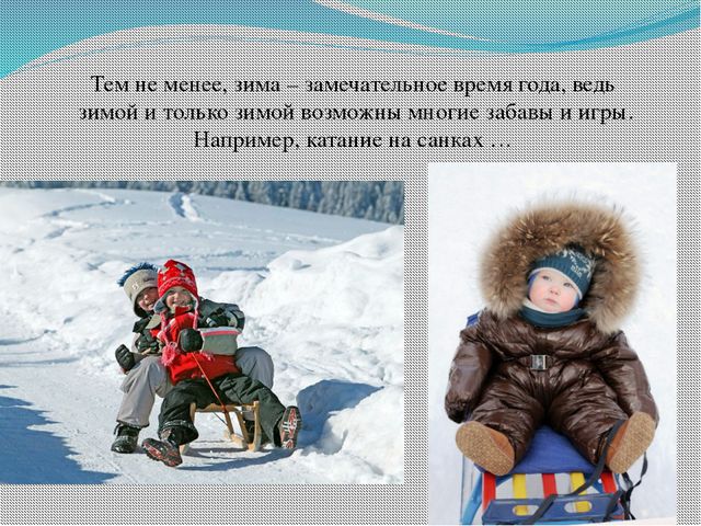 Презентация для детей: Зима