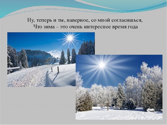 Презентация для детей: Зима