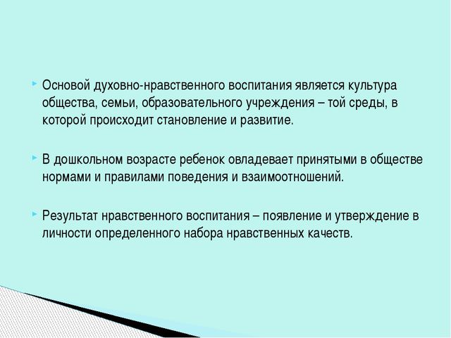 Нравственное воспитание дошкольников. Презентация для воспитателя