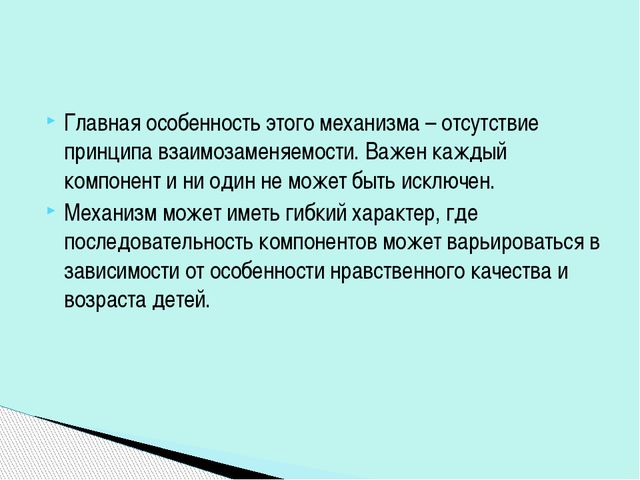 Нравственное воспитание дошкольников. Презентация для воспитателя