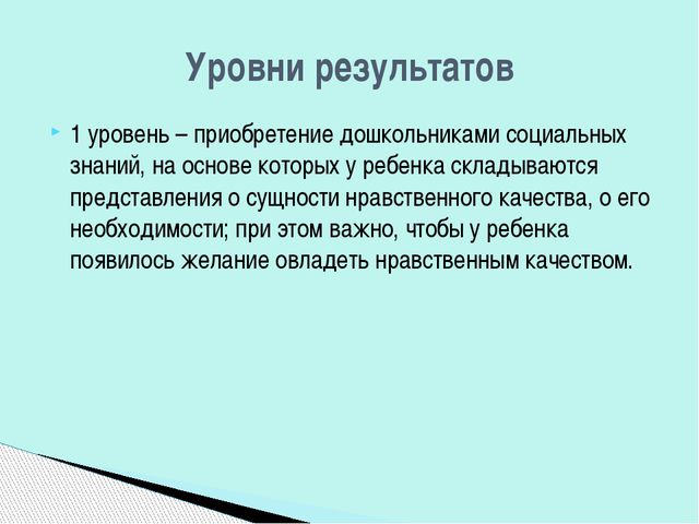 Нравственное воспитание дошкольников. Презентация для воспитателя