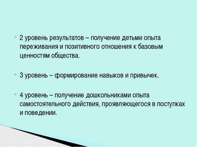Нравственное воспитание дошкольников. Презентация для воспитателя