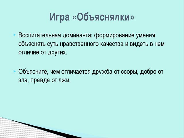 Нравственное воспитание дошкольников. Презентация для воспитателя