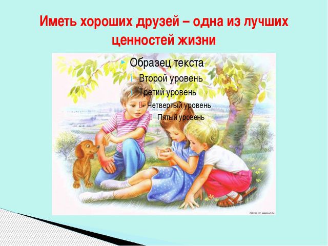 Нравственное воспитание дошкольников. Презентация для воспитателя