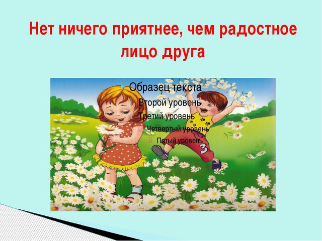 Нравственное воспитание дошкольников. Презентация для воспитателя