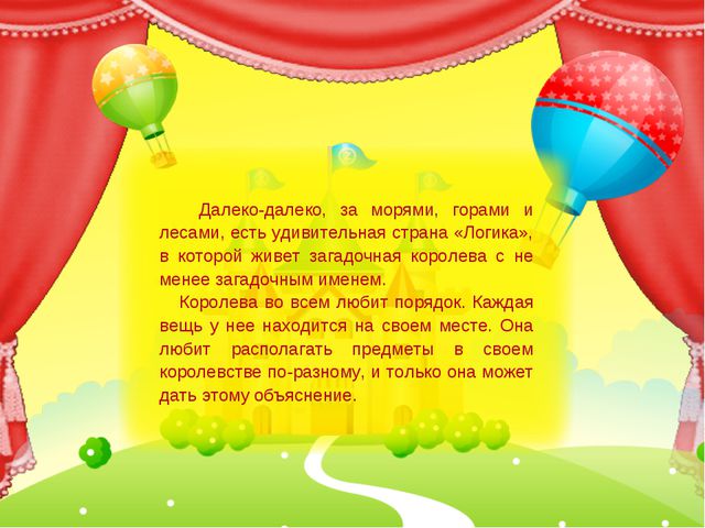 Учимся находить закономерности (старшие дошкольники 5-7лет)
