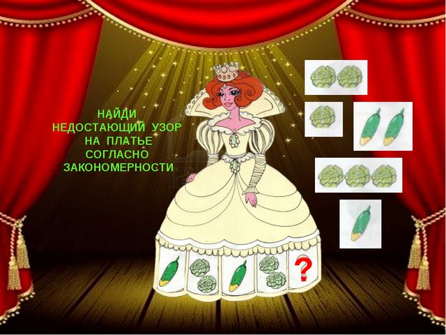 Учимся находить закономерности (старшие дошкольники 5-7лет)