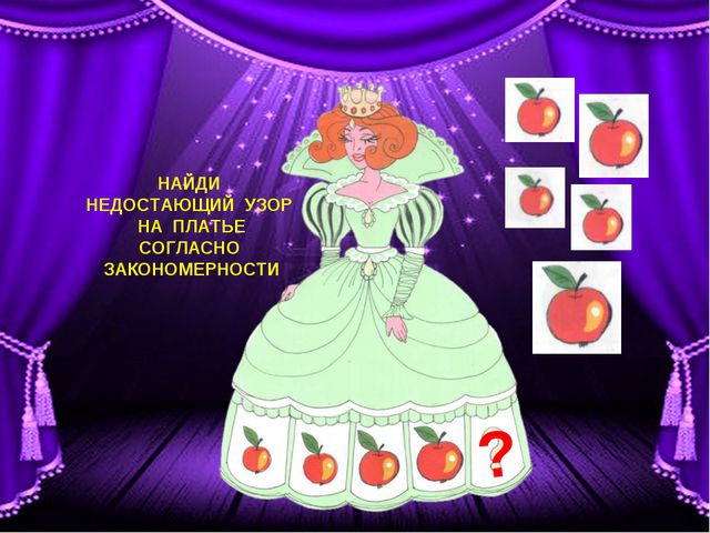 Учимся находить закономерности (старшие дошкольники 5-7лет)