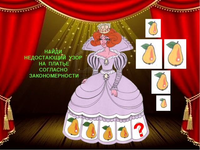 Учимся находить закономерности (старшие дошкольники 5-7лет)