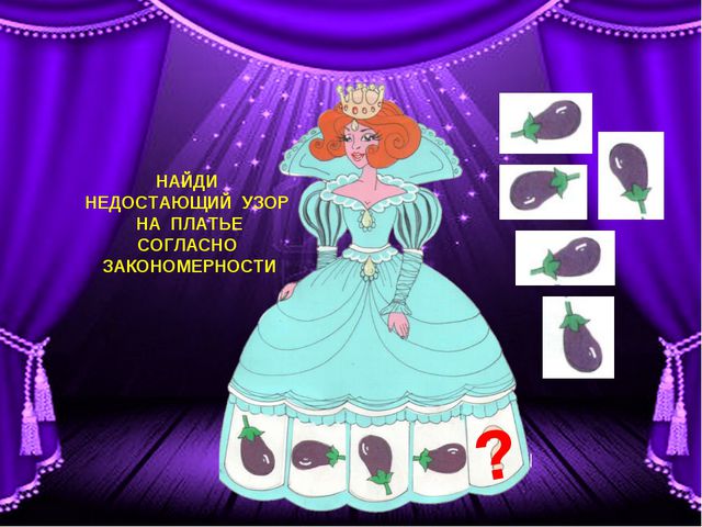 Учимся находить закономерности (старшие дошкольники 5-7лет)