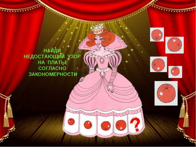 Учимся находить закономерности (старшие дошкольники 5-7лет)