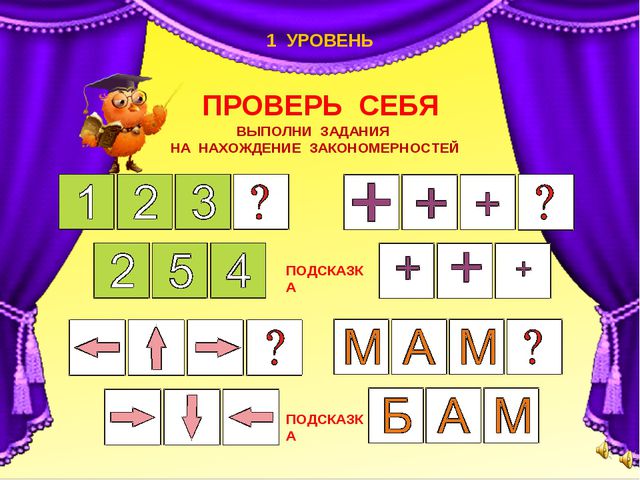 Учимся находить закономерности (старшие дошкольники 5-7лет)