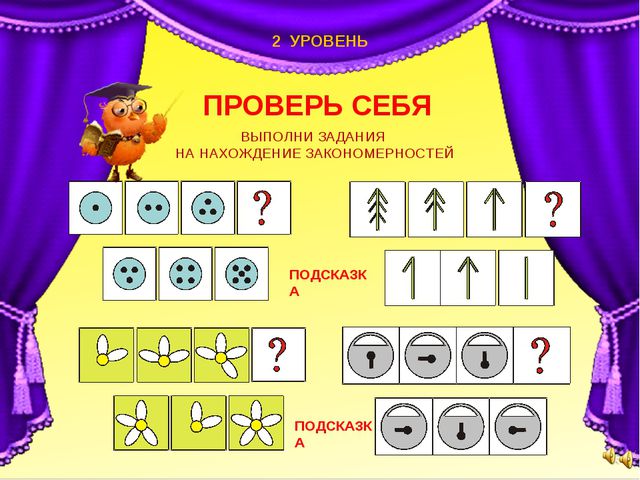 Учимся находить закономерности (старшие дошкольники 5-7лет)