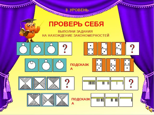 Учимся находить закономерности (старшие дошкольники 5-7лет)