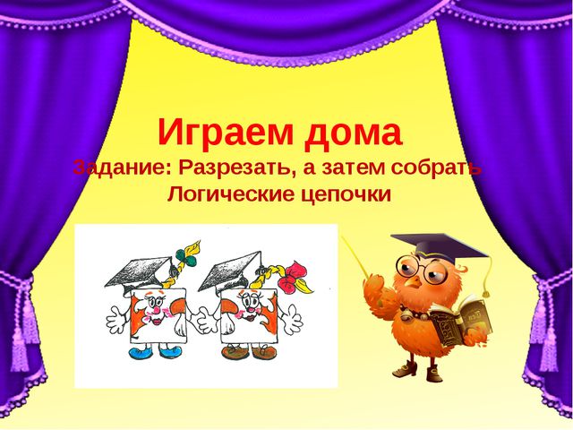 Учимся находить закономерности (старшие дошкольники 5-7лет)