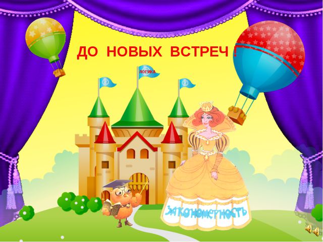 Учимся находить закономерности (старшие дошкольники 5-7лет)