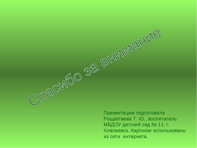 Изделия из дерева. Презентация для дошкольников