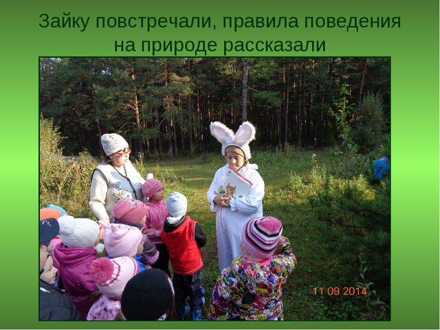 В лес за колобком. Презентация для дошкольников
