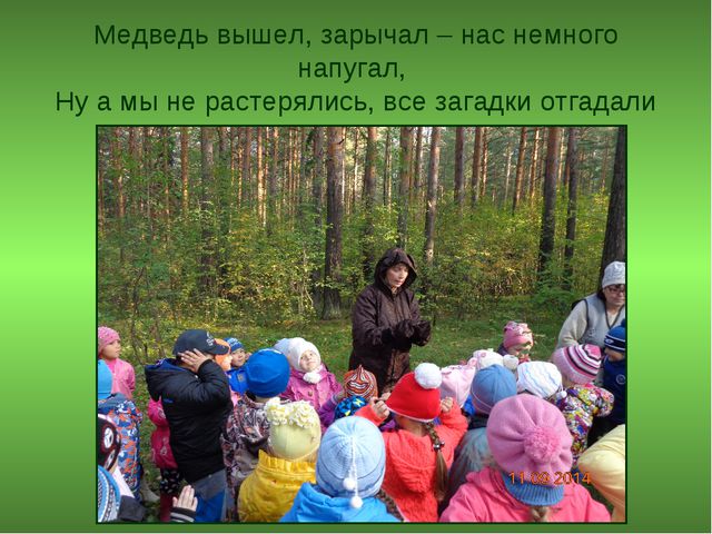 В лес за колобком. Презентация для дошкольников