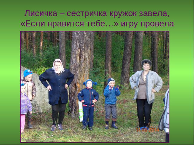 В лес за колобком. Презентация для дошкольников