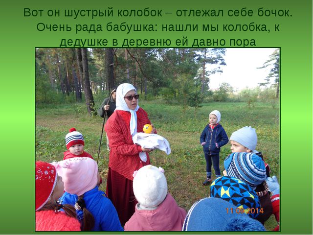 В лес за колобком. Презентация для дошкольников