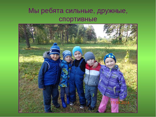 В лес за колобком. Презентация для дошкольников
