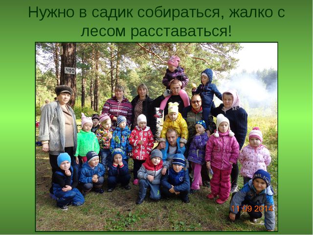 В лес за колобком. Презентация для дошкольников