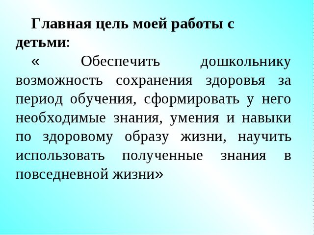 Презентация. Здоровьесберегающие технологии