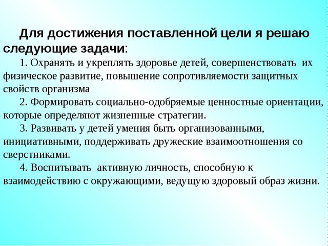 Презентация. Здоровьесберегающие технологии