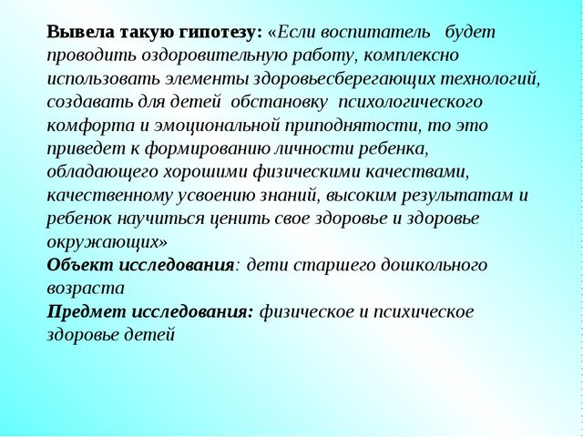 Презентация. Здоровьесберегающие технологии