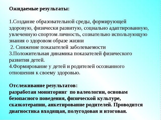 Презентация. Здоровьесберегающие технологии
