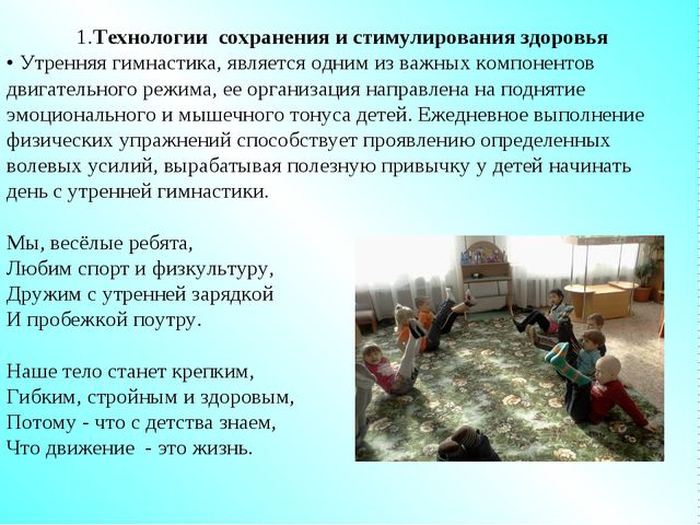 Презентация. Здоровьесберегающие технологии