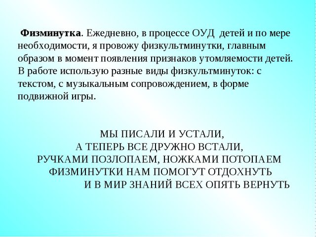 Презентация. Здоровьесберегающие технологии
