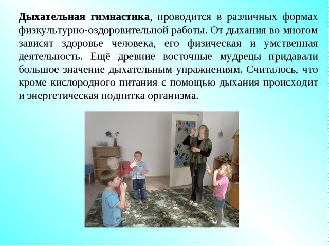 Презентация. Здоровьесберегающие технологии