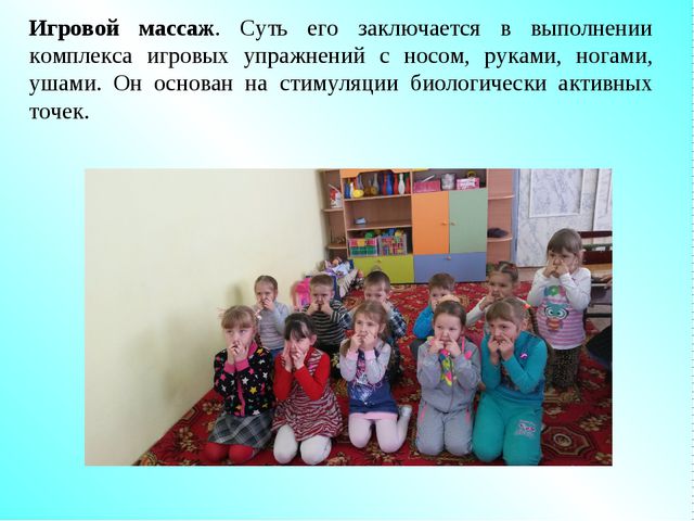 Презентация. Здоровьесберегающие технологии