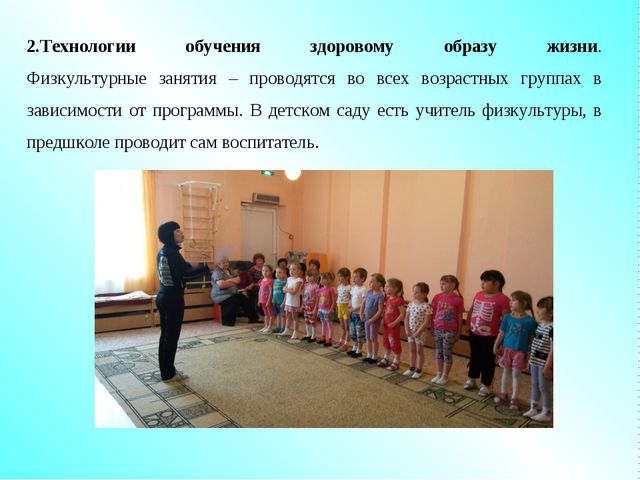 Презентация. Здоровьесберегающие технологии