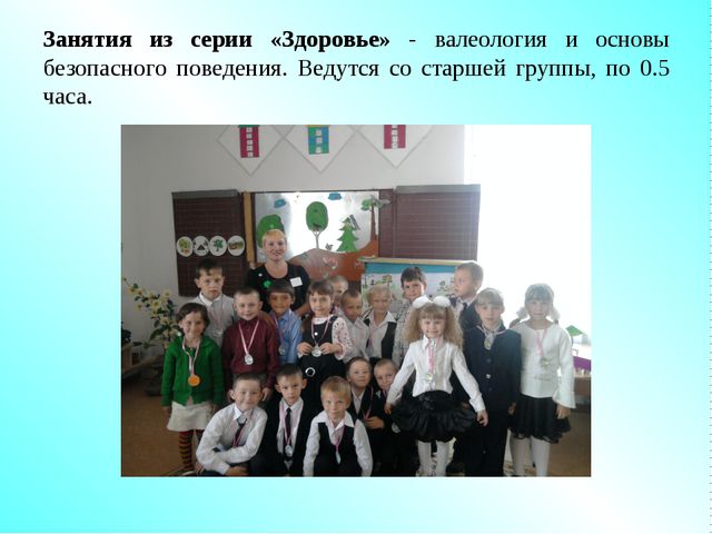 Презентация. Здоровьесберегающие технологии