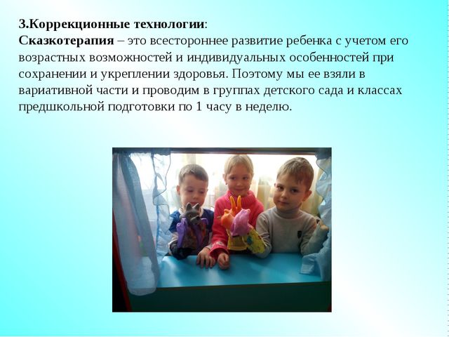 Презентация. Здоровьесберегающие технологии