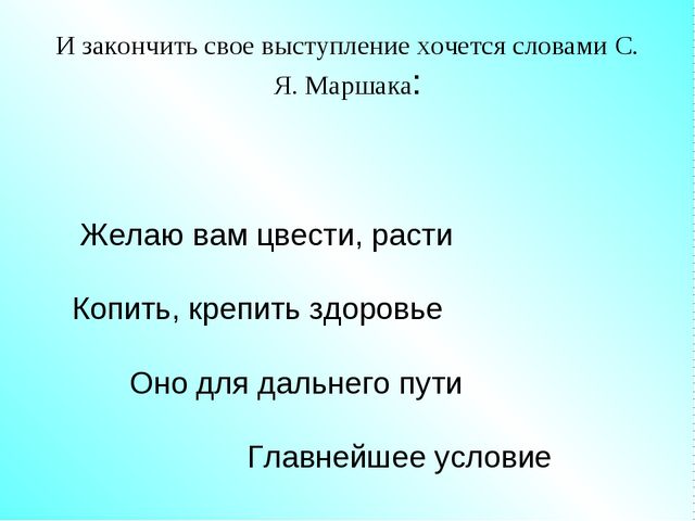 Презентация. Здоровьесберегающие технологии