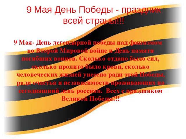 Презентация к 9 мая для детей