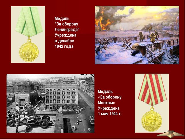 Ордена и медали Великой Отечественной войны. Презентация для дошкольников