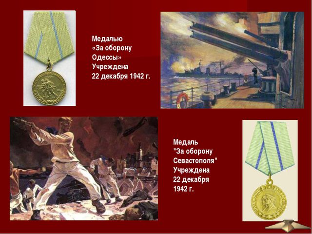 Ордена и медали Великой Отечественной войны. Презентация для дошкольников