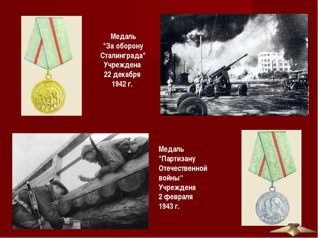 Ордена и медали Великой Отечественной войны. Презентация для дошкольников