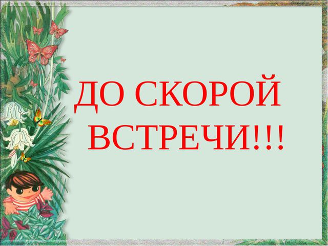Осторожно, ядовитые растения. Презентация для дошкольников