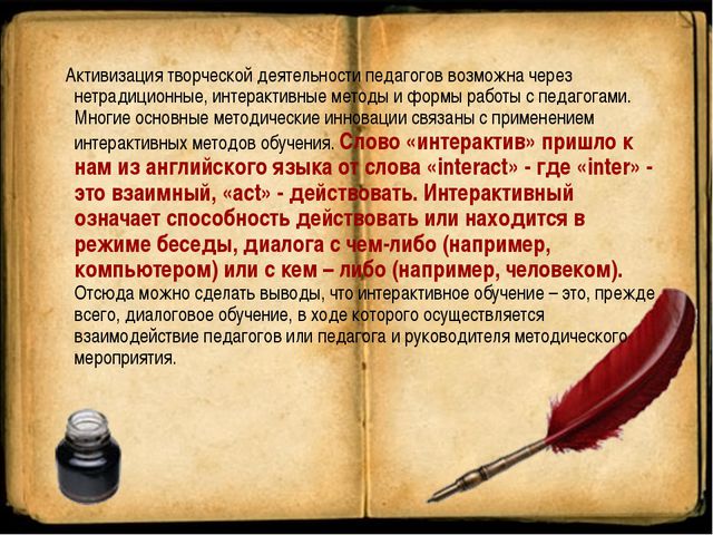 Моделирование методических мероприятий с использованием интерактивных форм работы в ДОУ